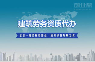 成都劳务派遣资质办理全攻略与专业咨询服务解析