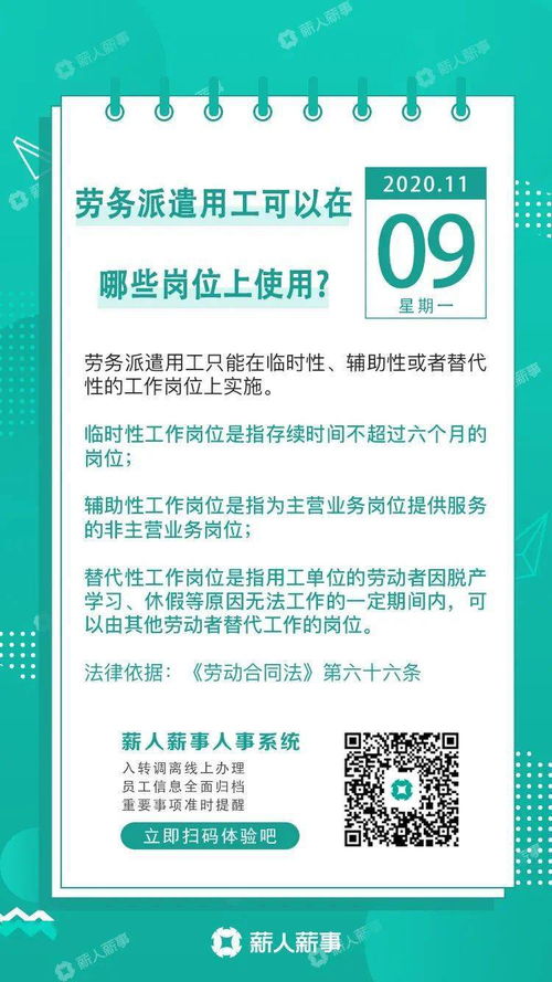 劳务派遣用工适用范围详解