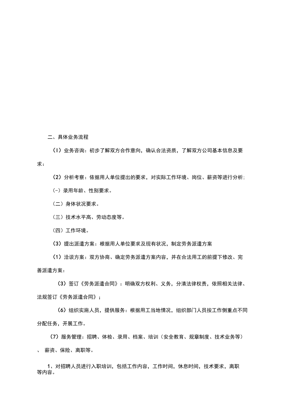 劳务派遣岗位职责及工作流程详解