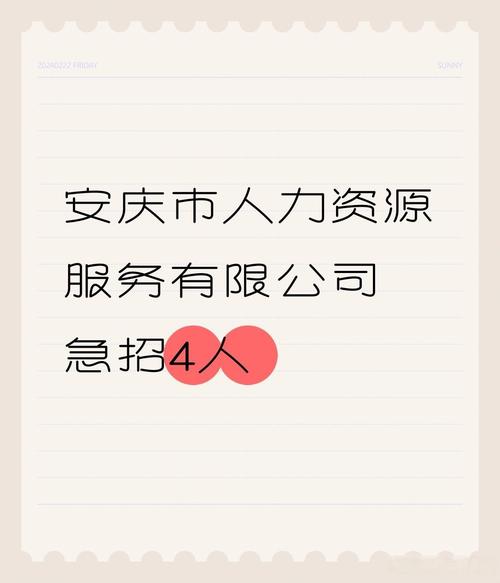 安庆市人力资源服务急招4名项目制劳务派遣人员——劳务派遣咨询全解析
